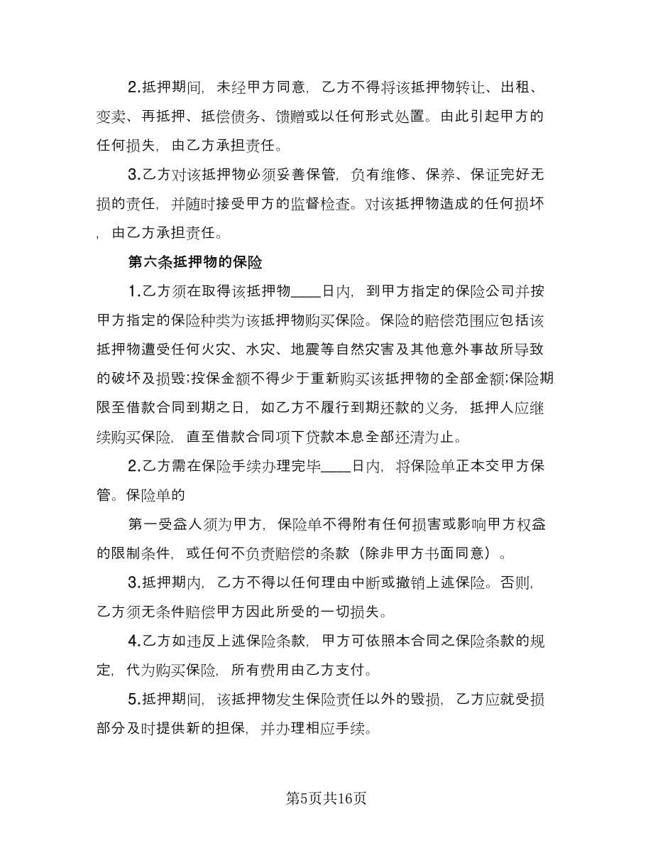 财产抵押借款反担保协议电子版（六篇）.doc_第5页