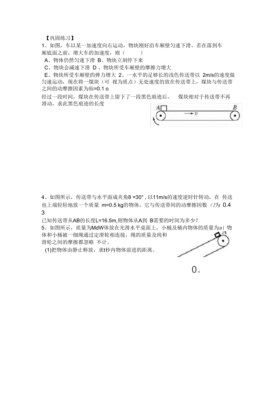 牛顿第二定律传送带问题_第3页