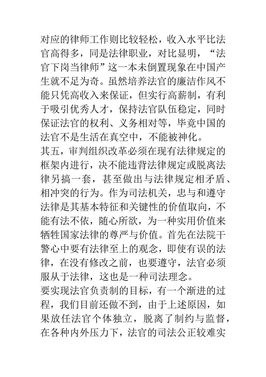 司法改革进程中的理性思考————审判组织改革之定位.docx_第5页