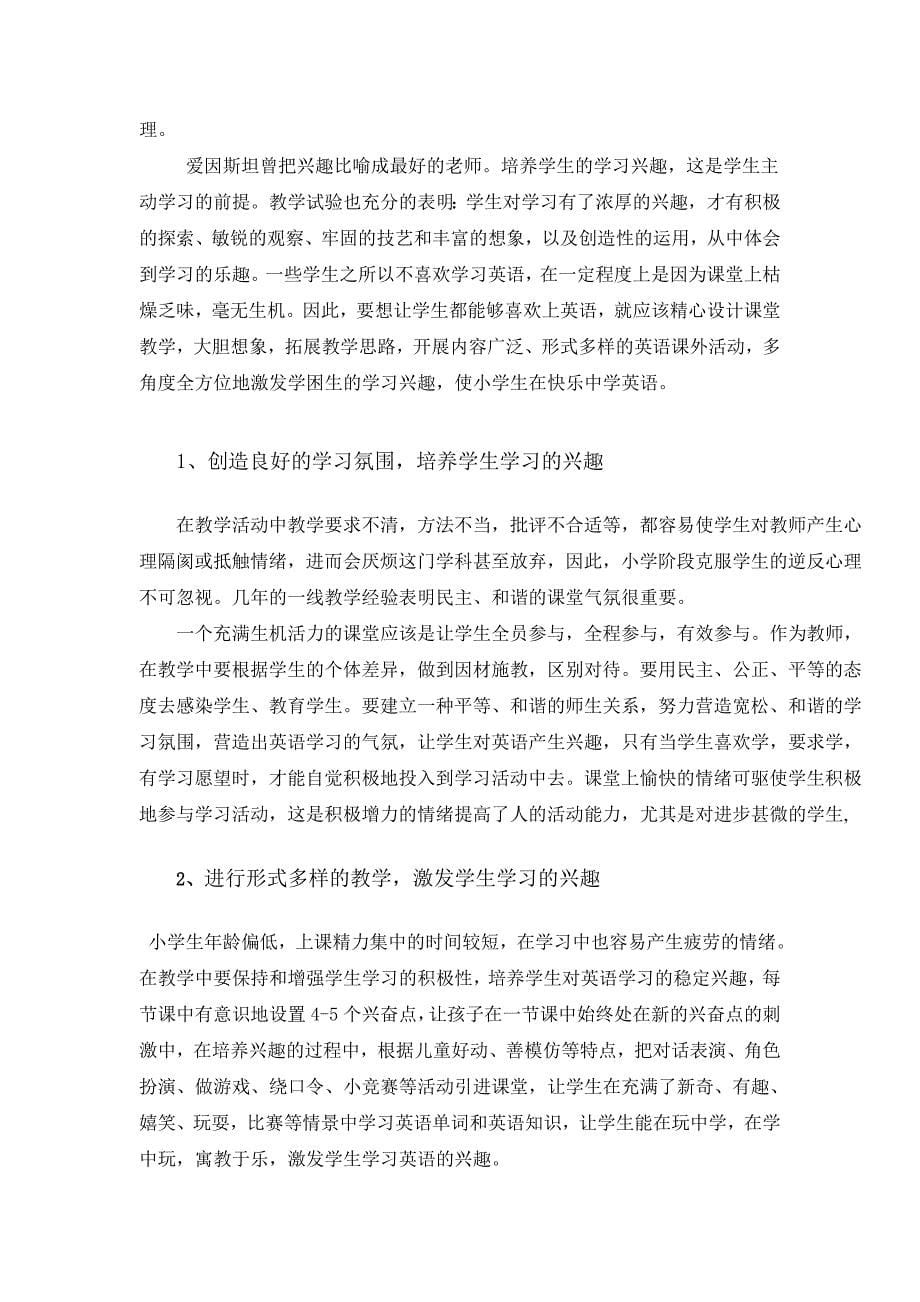 浅谈小学生英语学习中逆反心理的成因及对策毕业论文1_第5页