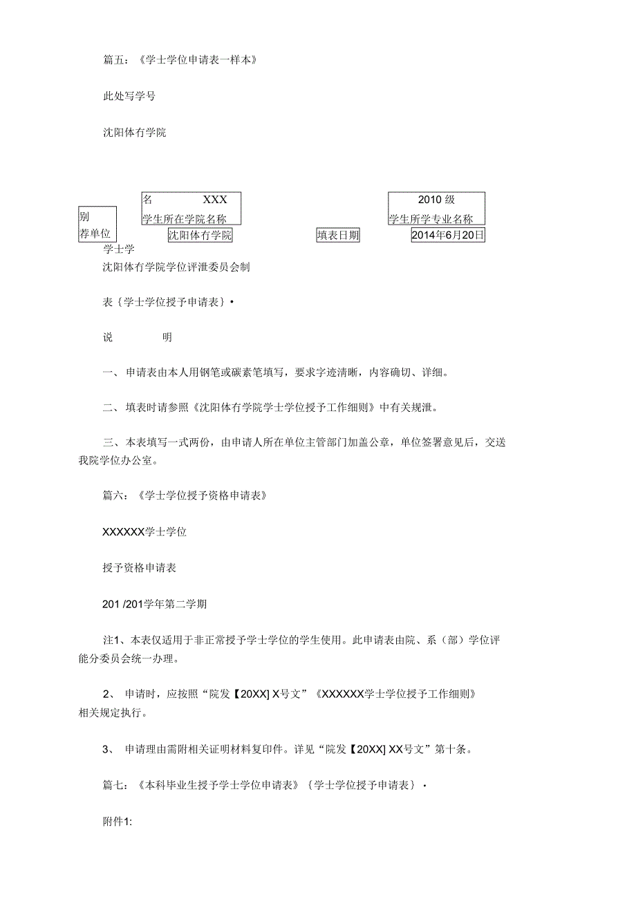 学士学位授予申请表_第3页