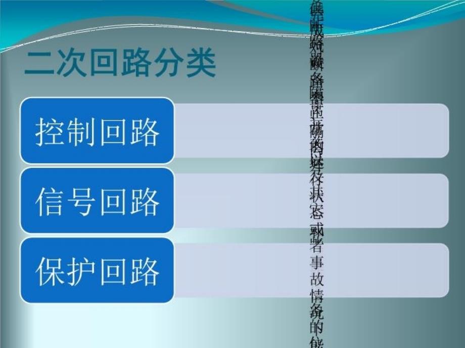 二次回路故障分析与查找方法资料_第3页