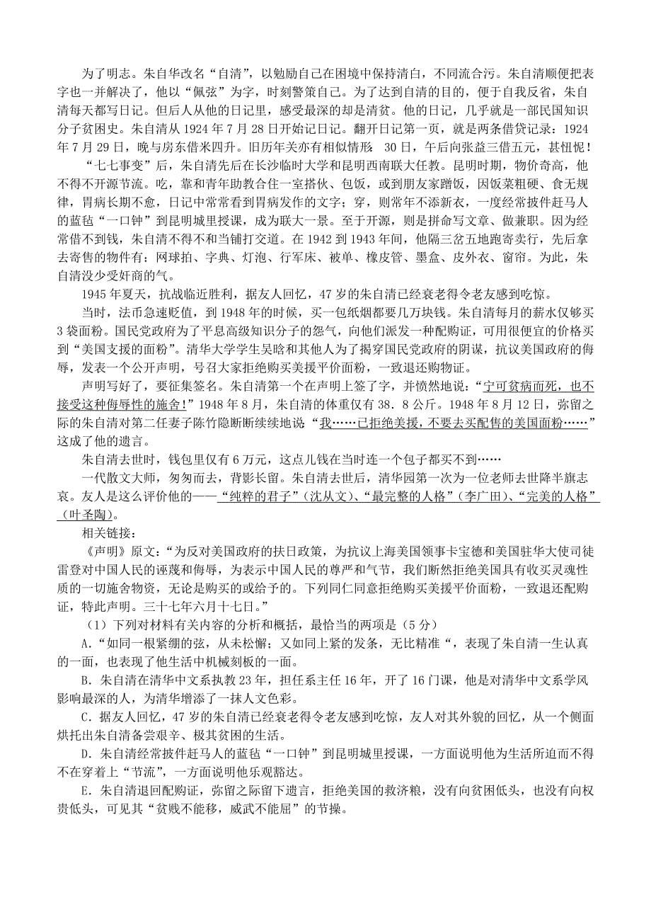 精品广东省普宁市第一中学高三上学期期末考试语文试题及答案_第5页