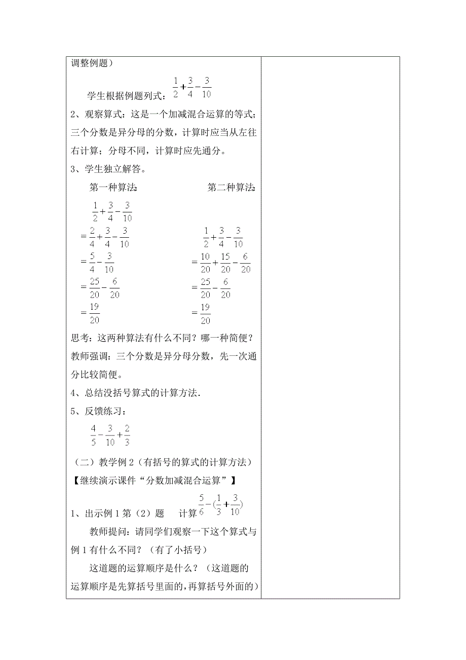 分数加减法混合运算_第2页