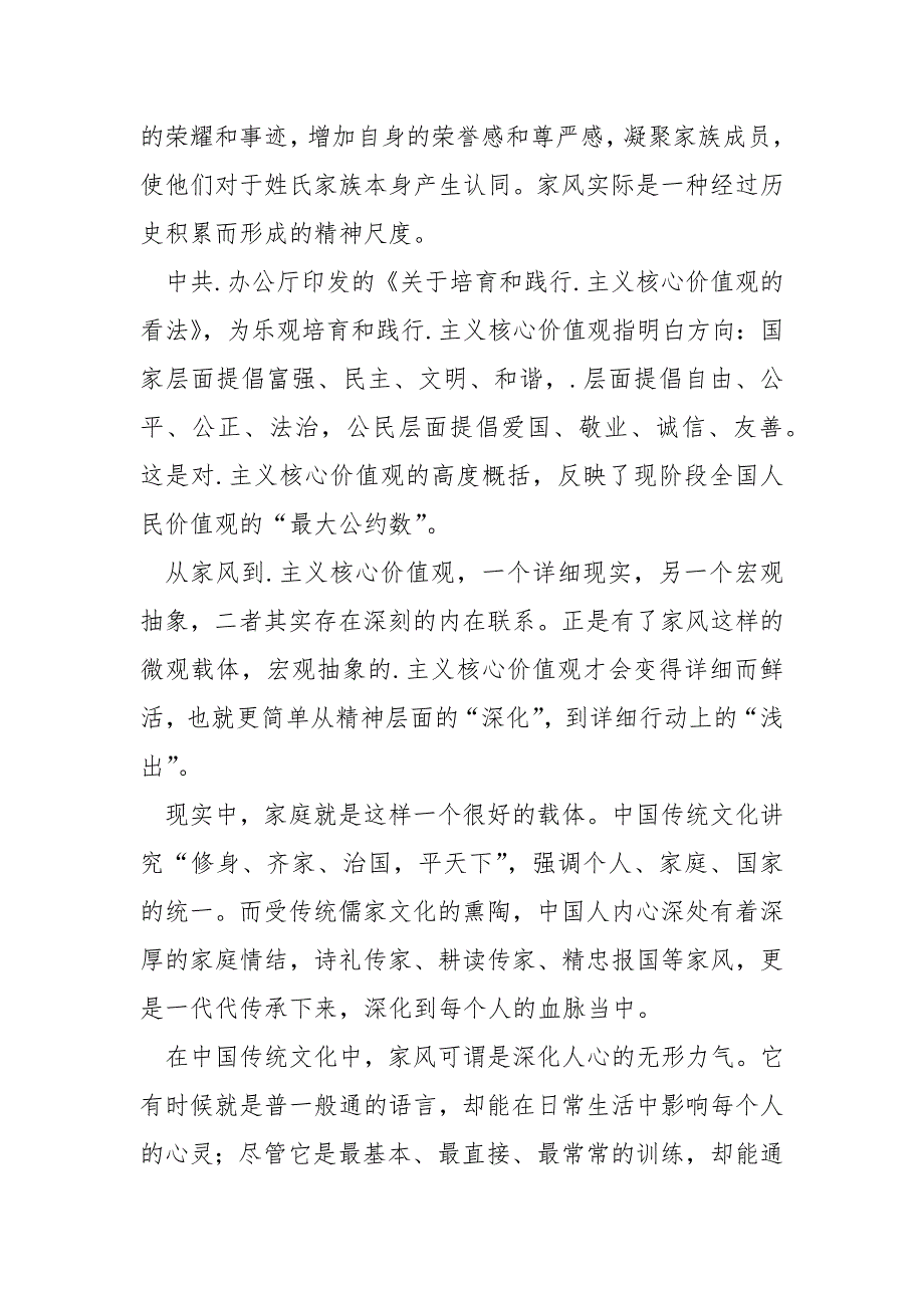 [家风是什么]《家风是核心价值观的微观体现》阅读答案_第2页