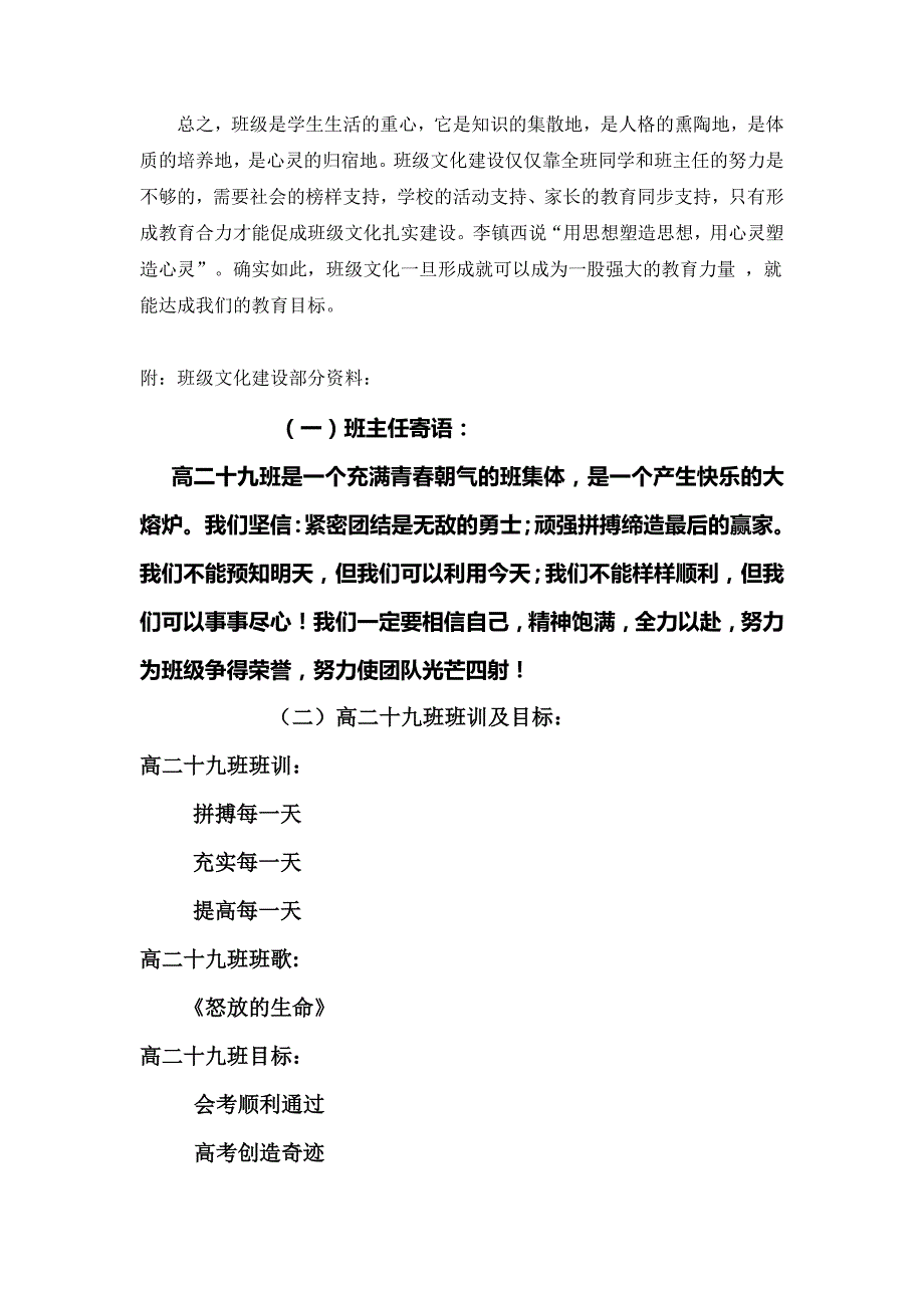 让班级文化建设成为班级活动的主阵地.doc_第4页