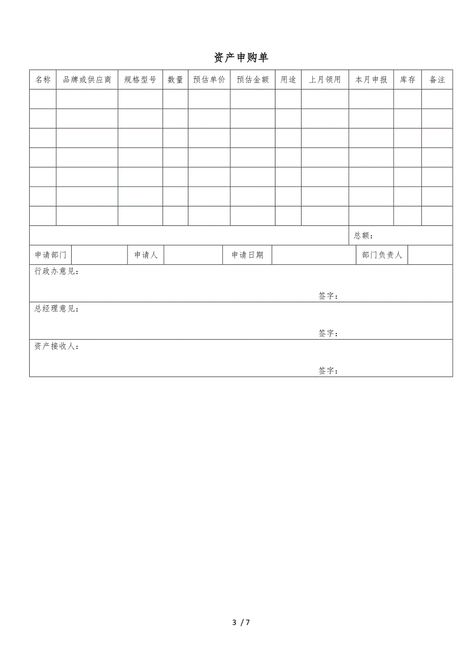 公司固定资产管理办法_第3页