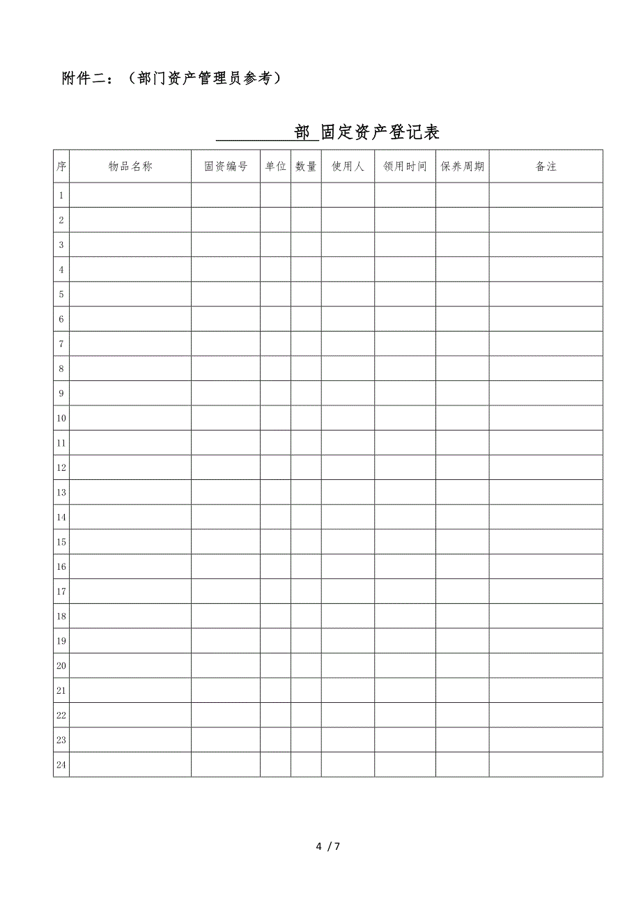 公司固定资产管理办法_第4页