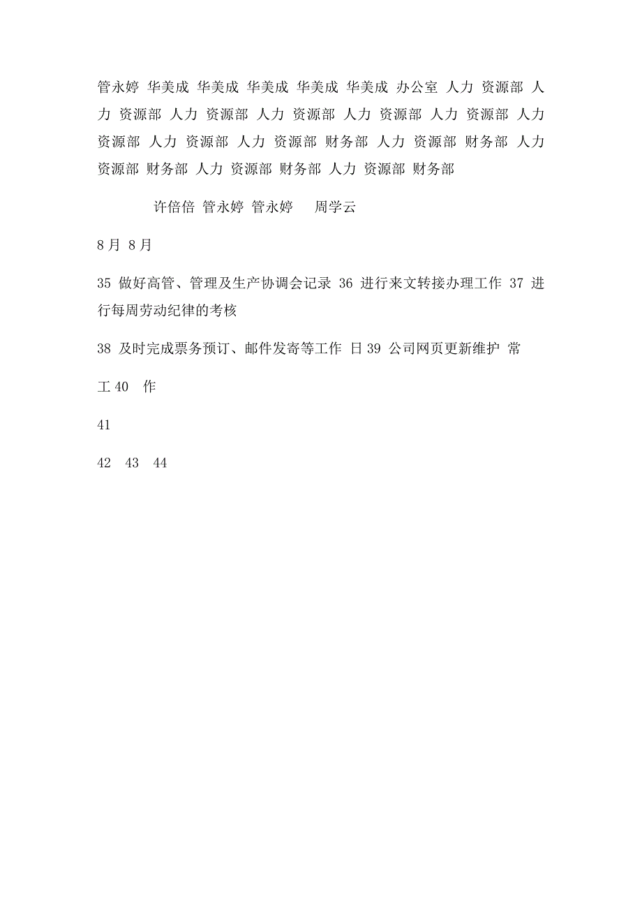 人事行政部月度工作计划表_第3页