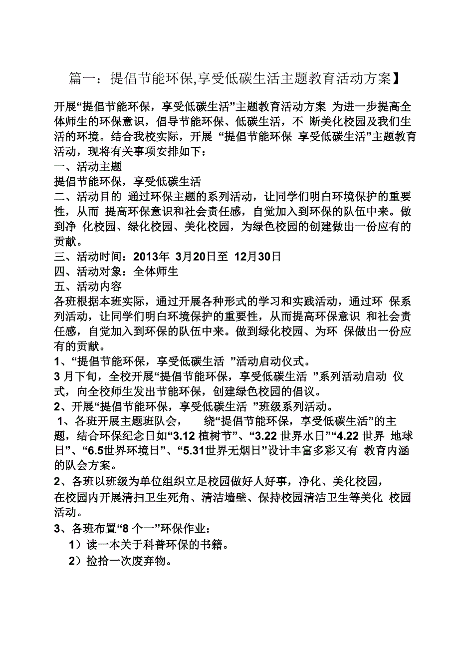 低碳教育活动方案_第1页