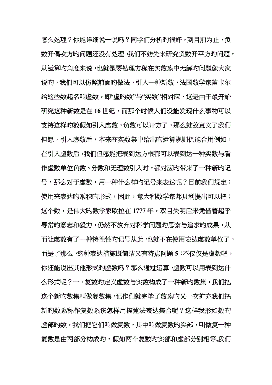 复数的教学设计_第2页