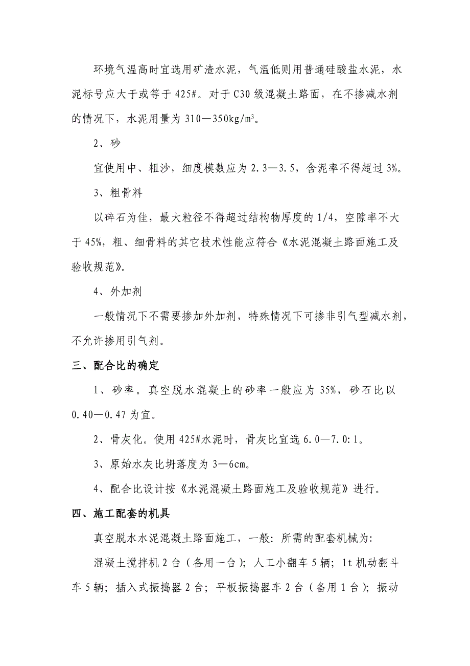 08—01混凝土真空脱水施工技术的探讨0801JHT.doc_第2页