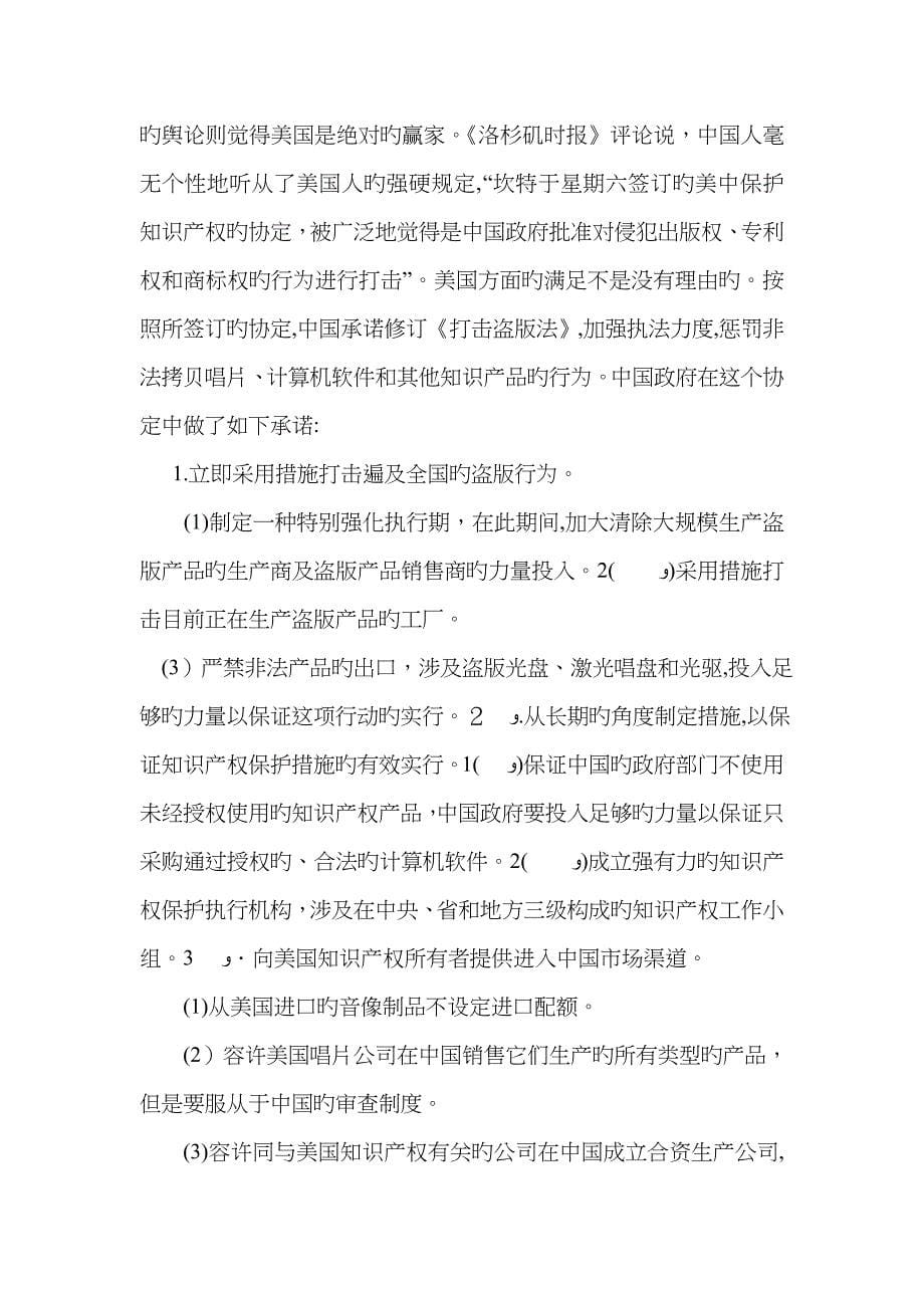 商务谈判案例(中美知识产权谈判)_第5页