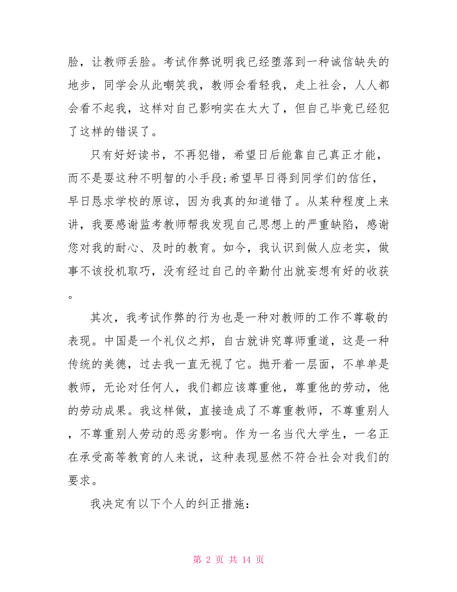 考试作弊检讨书文档900字_第2页