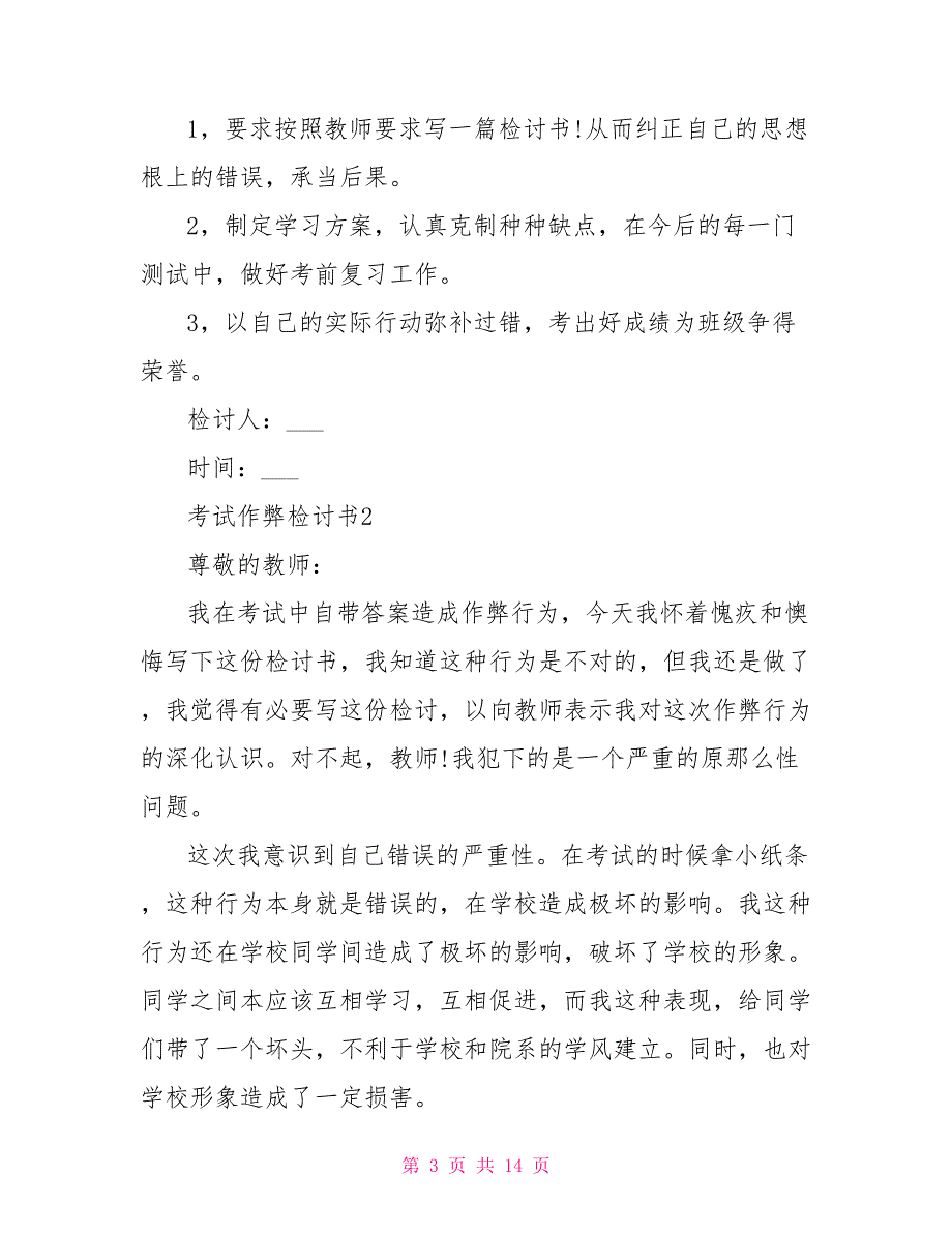 考试作弊检讨书文档900字_第3页