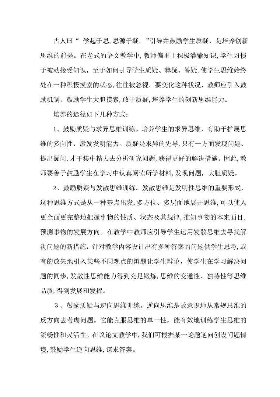 创新教育10-11上_第4页