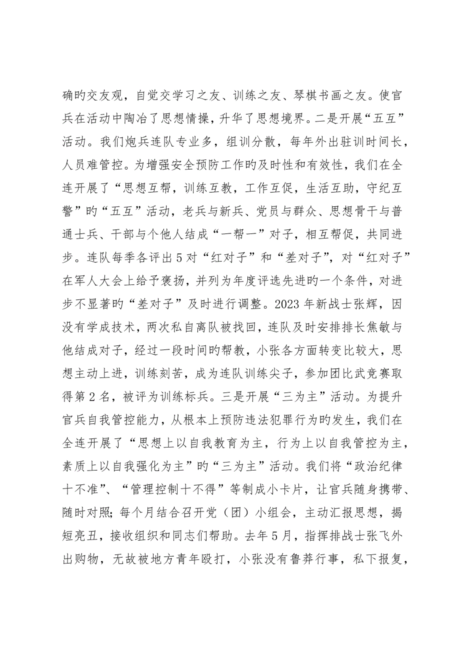 抓好安全预防工作经常性落实五篇__第4页