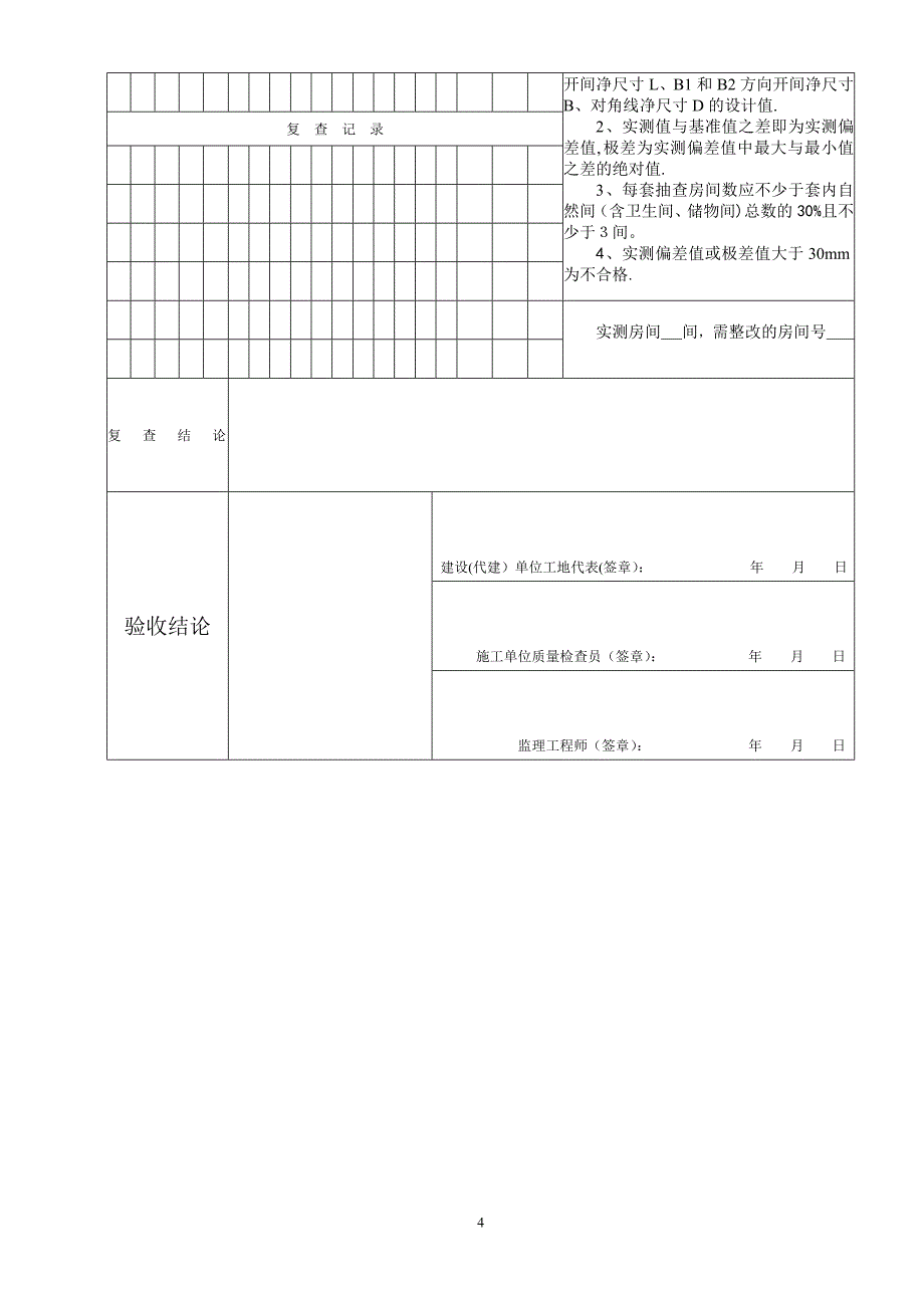 广西住宅工程质量逐套验收表格.doc_第4页