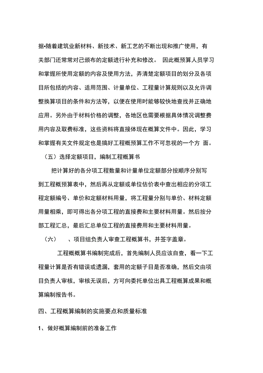 概算编制服务方案_第5页