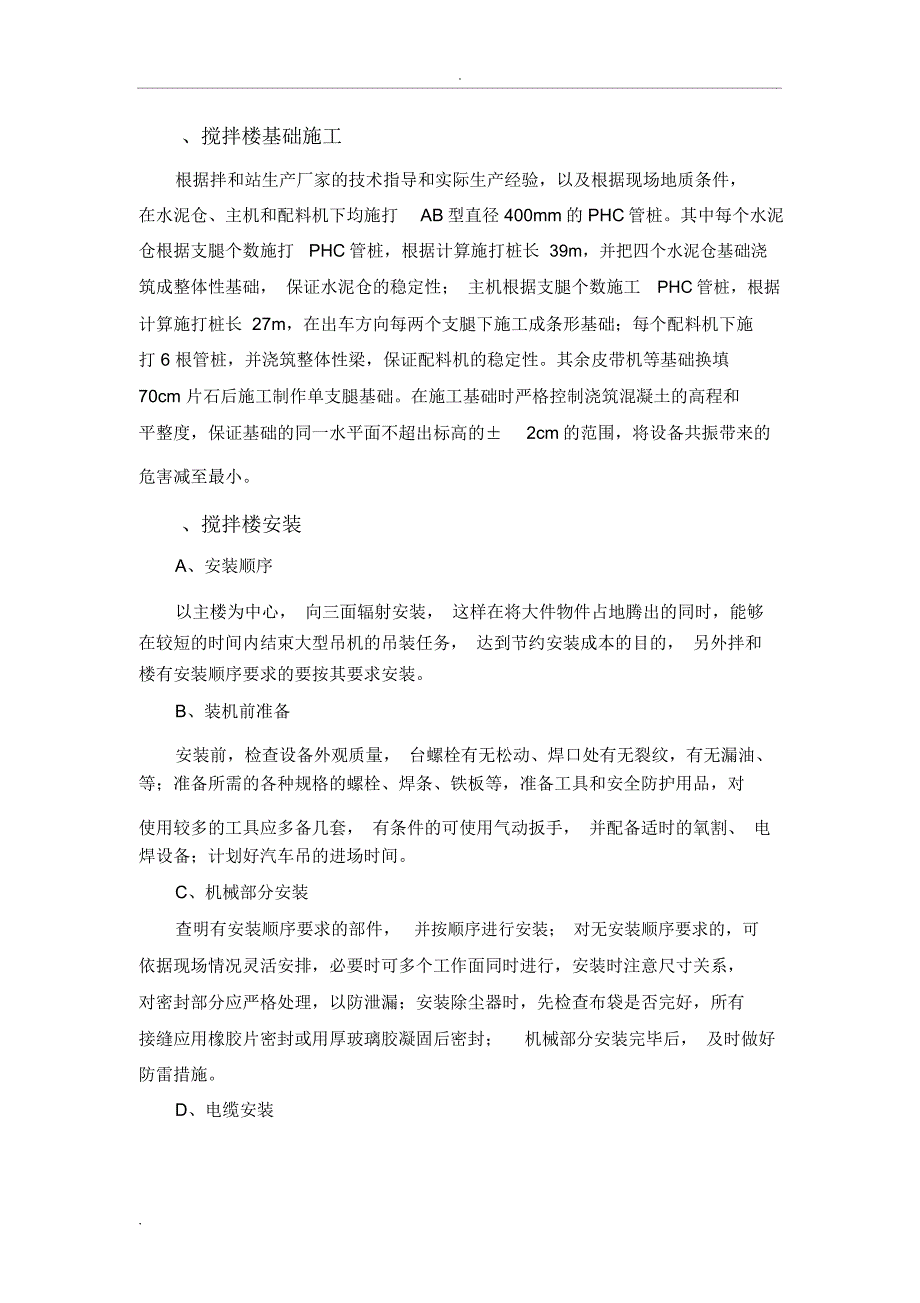 砼搅拌站建设方案_第2页