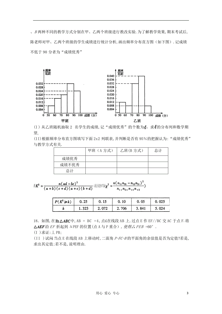 福建省仙游县大济中学高三考前综合训练题三_第3页