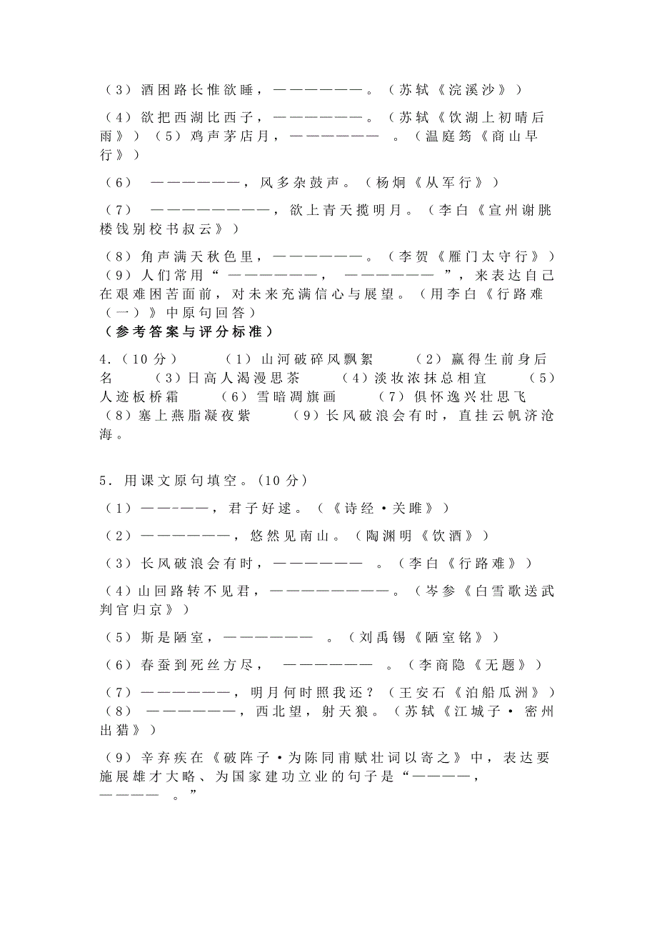 初中语文名句默写最全汇总_第3页