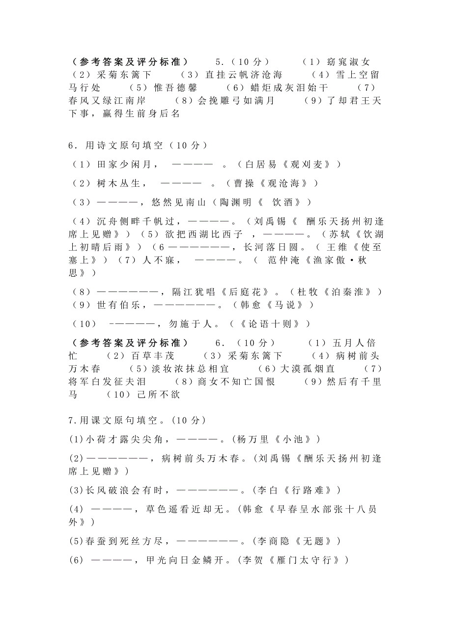 初中语文名句默写最全汇总_第4页