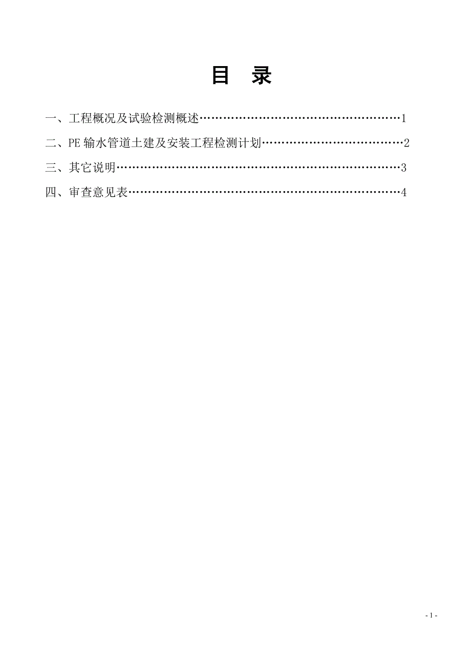 水利工程试验检测计划五试卷教案.doc_第2页