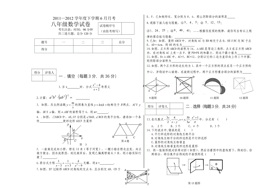 八年级第二学期期末数学复习测试题(四).doc_第1页