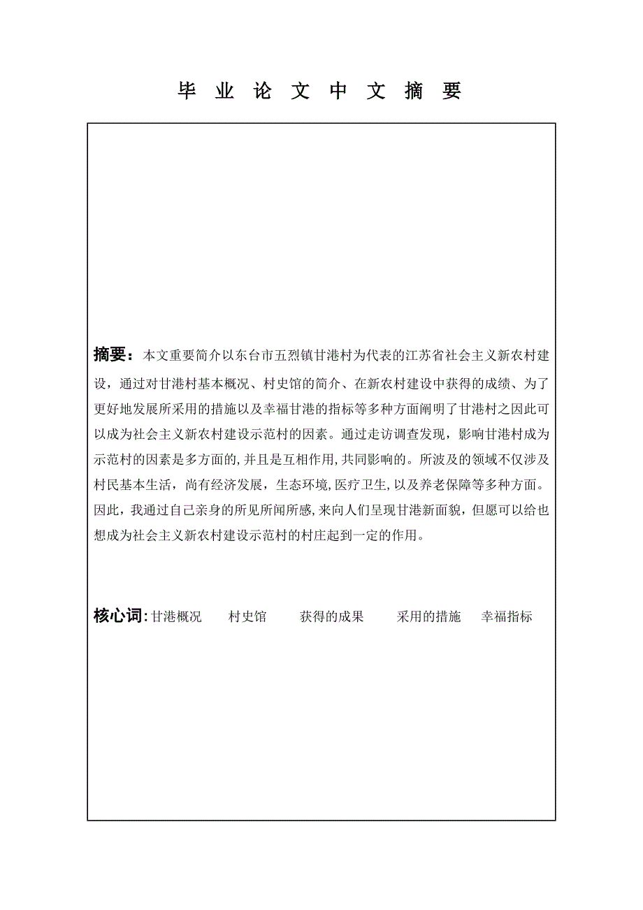 江苏省社会主义新农村建设示范村_第2页