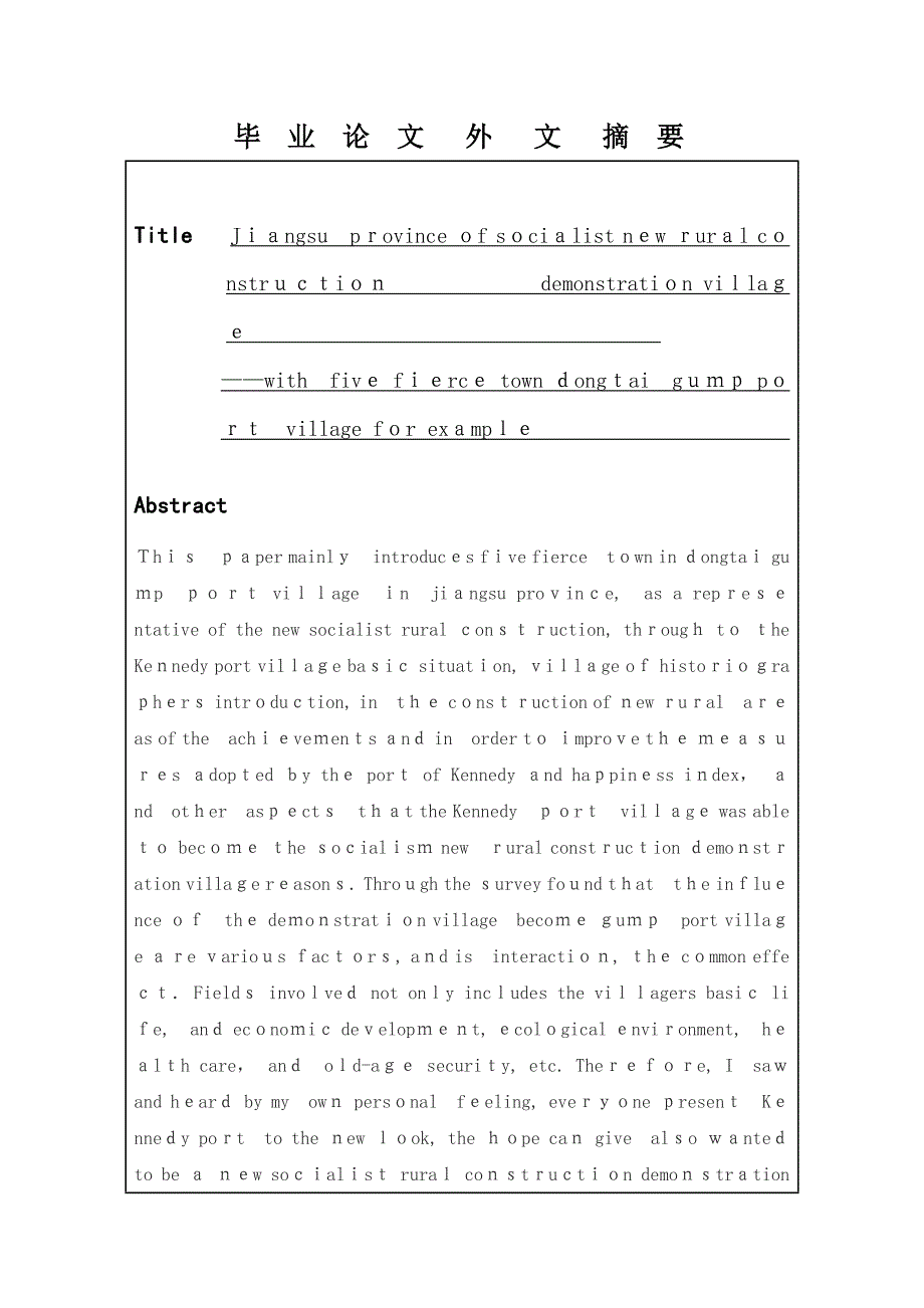 江苏省社会主义新农村建设示范村_第3页