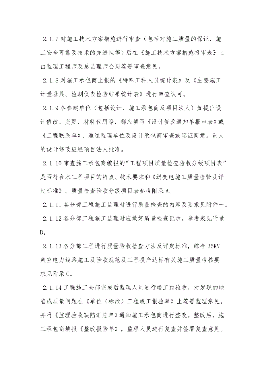 220kv输电线路工程建设监理实施细则常用版_第4页