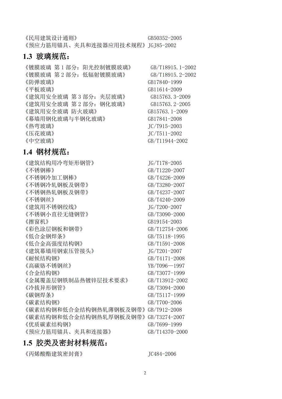 栏杆计算书-G.doc_第4页