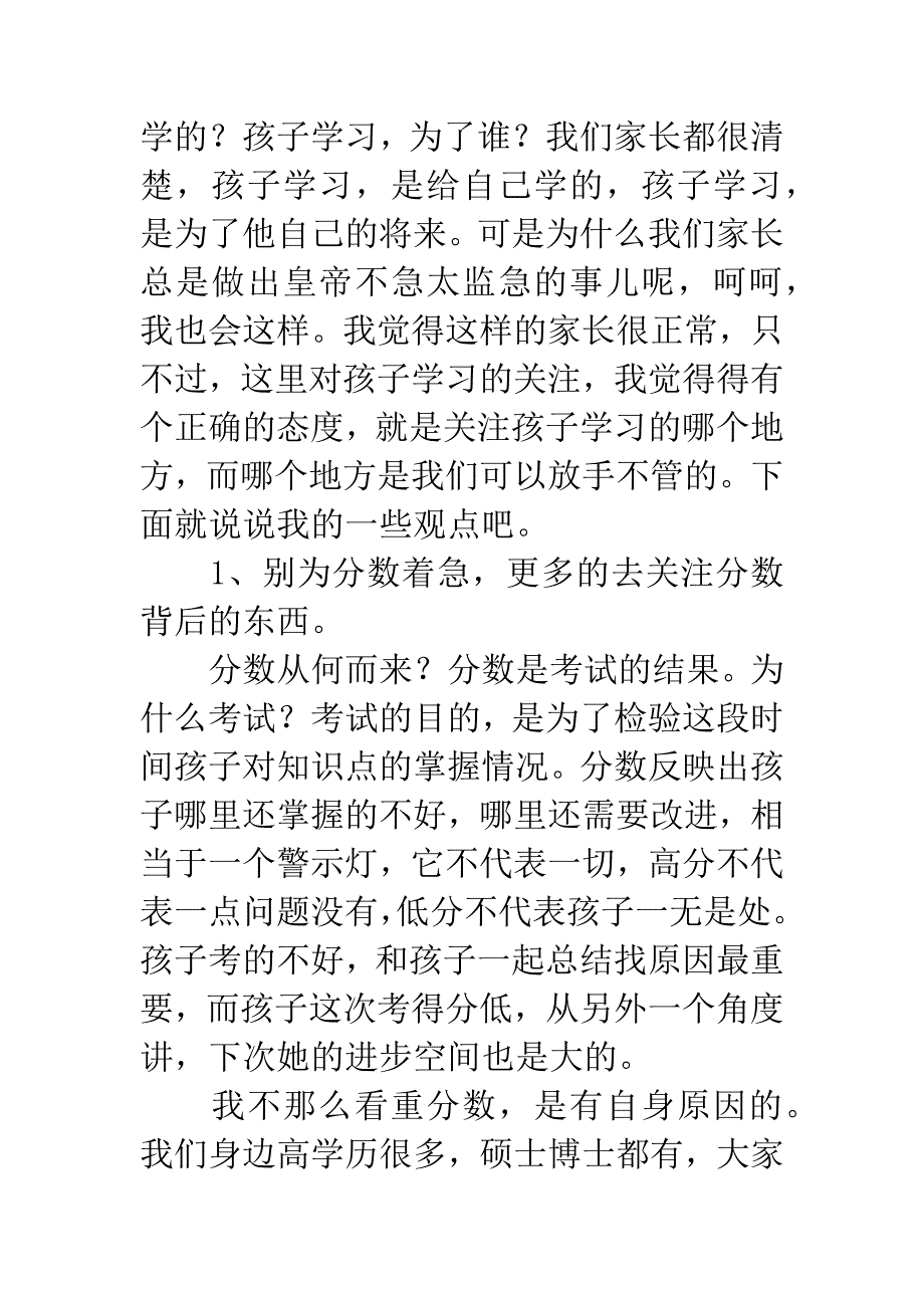 家长会育儿经验交流.docx_第2页