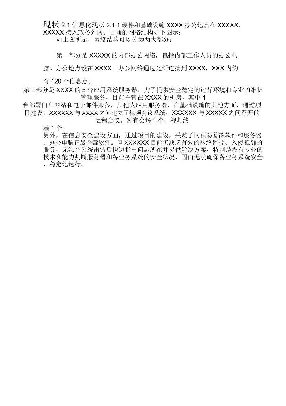 信息化维护项目实施计划方案_第3页