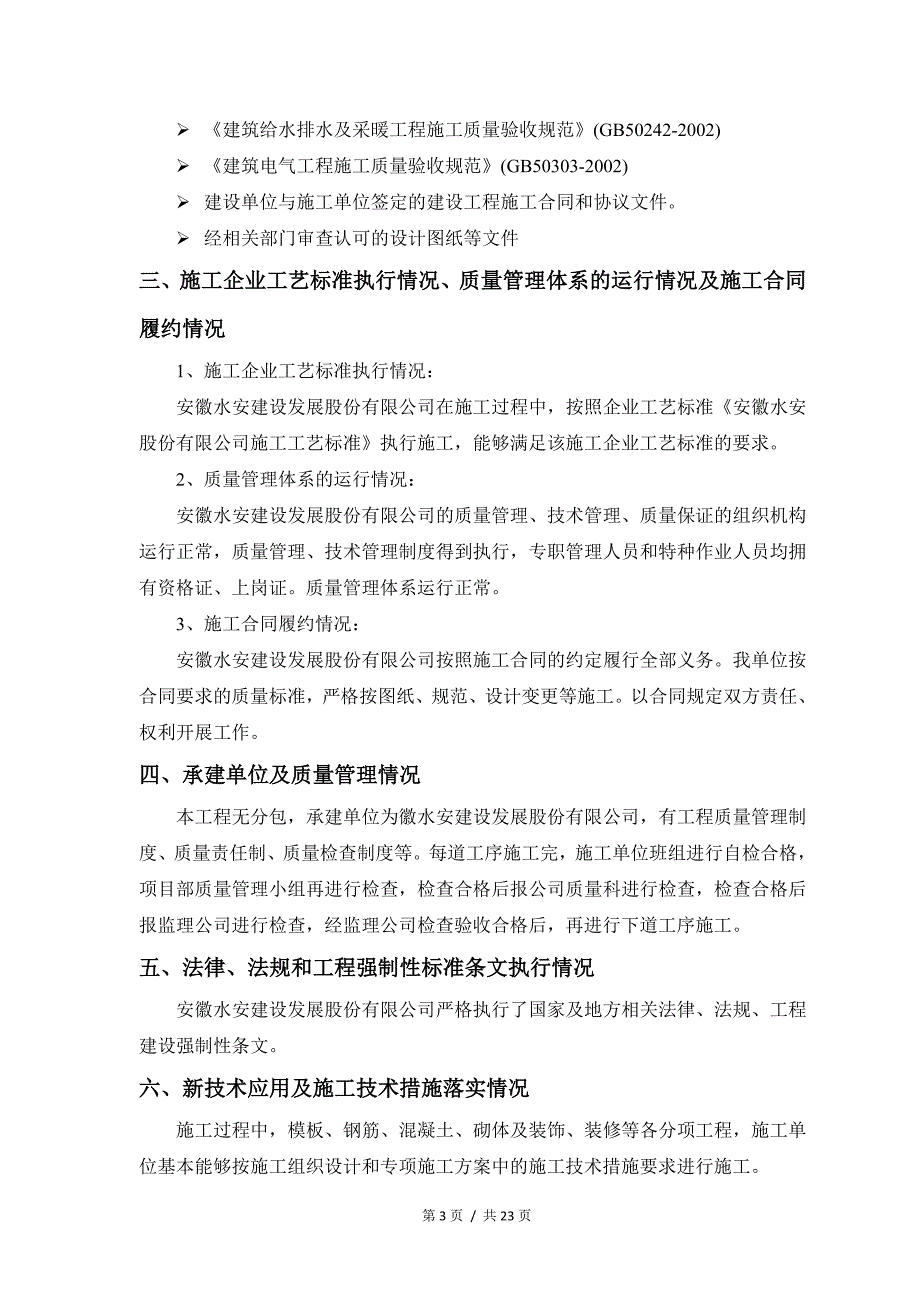 污水处理厂竣工验收自评报告_第3页