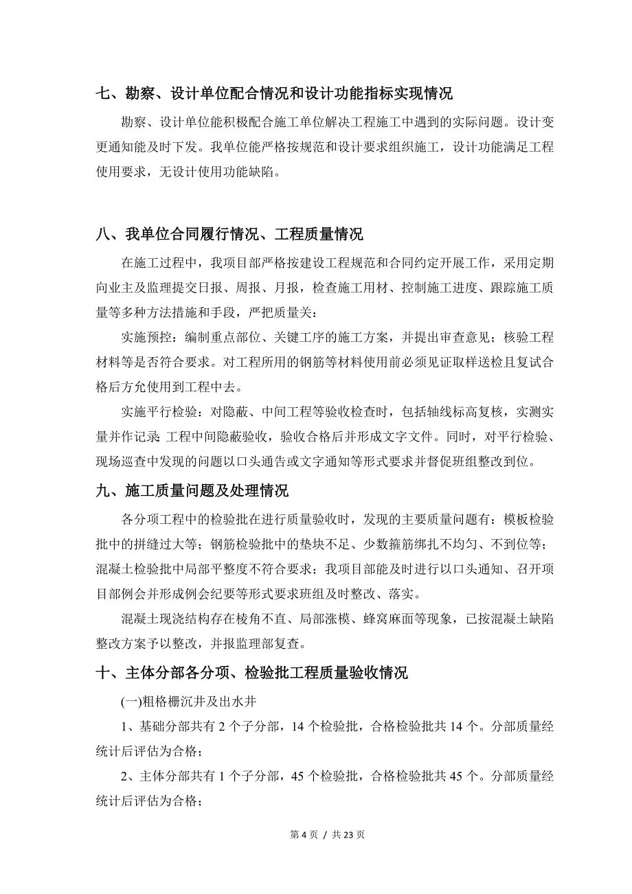 污水处理厂竣工验收自评报告_第4页