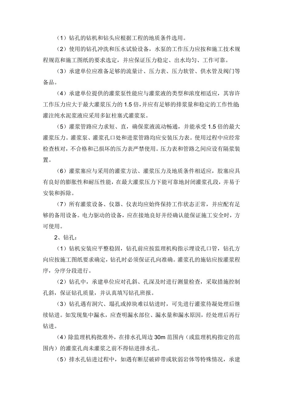 回填监理工作实施细则_第4页