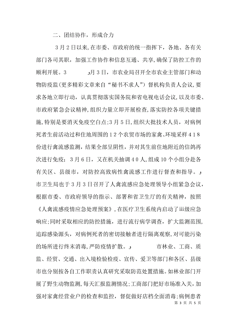 在防控高致病性禽流感工作紧急会议上的发言_第3页