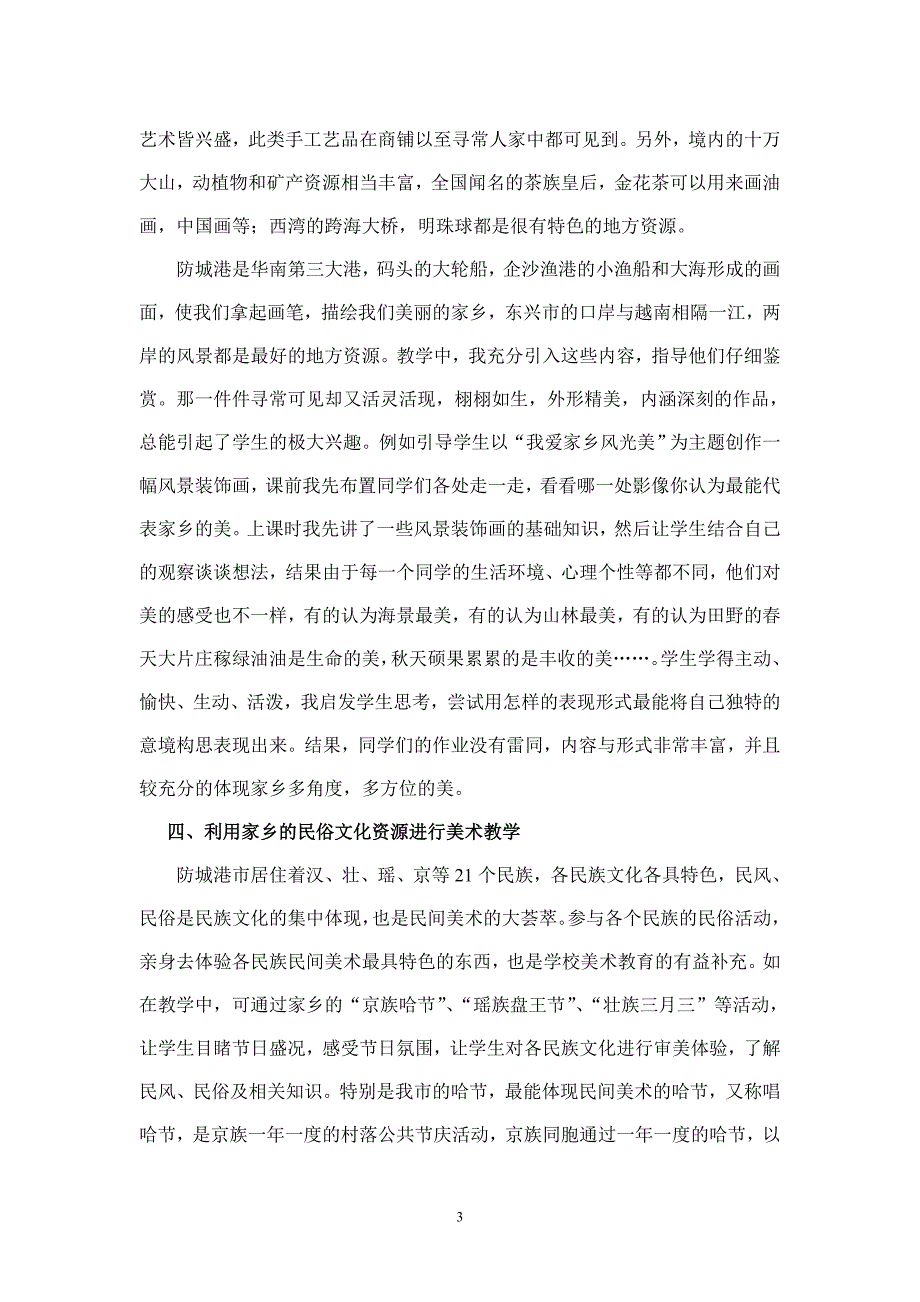 利用乡土资源提高美术课堂教学_第3页