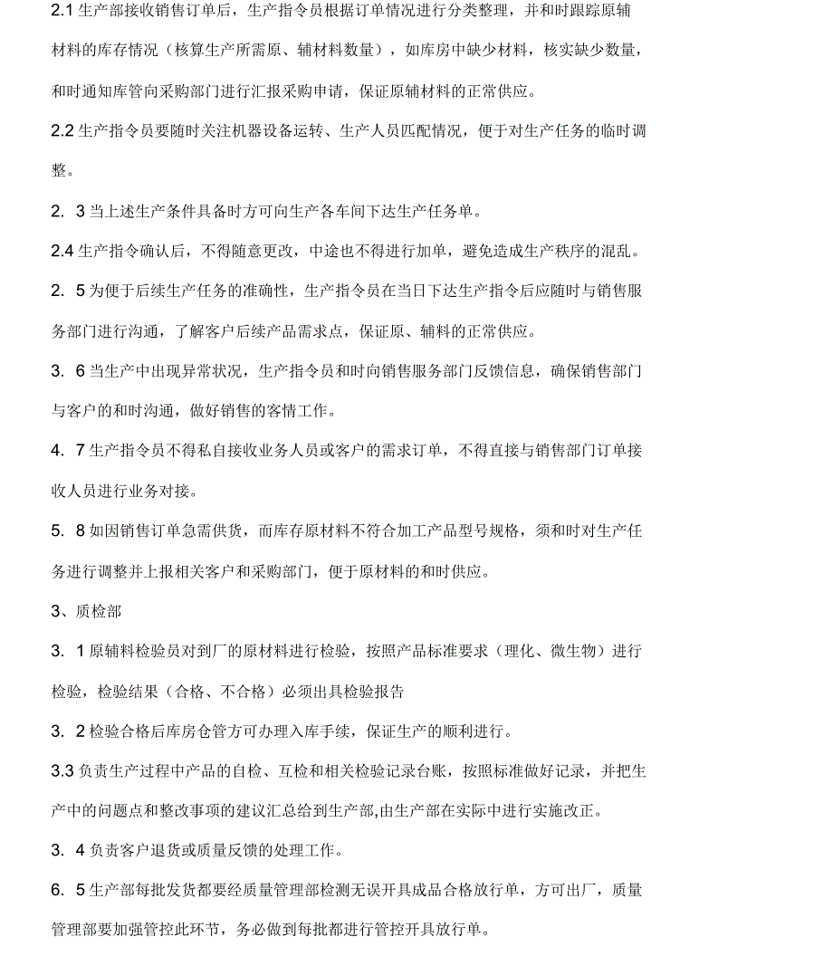 产供销运作管控流程剖析_第4页