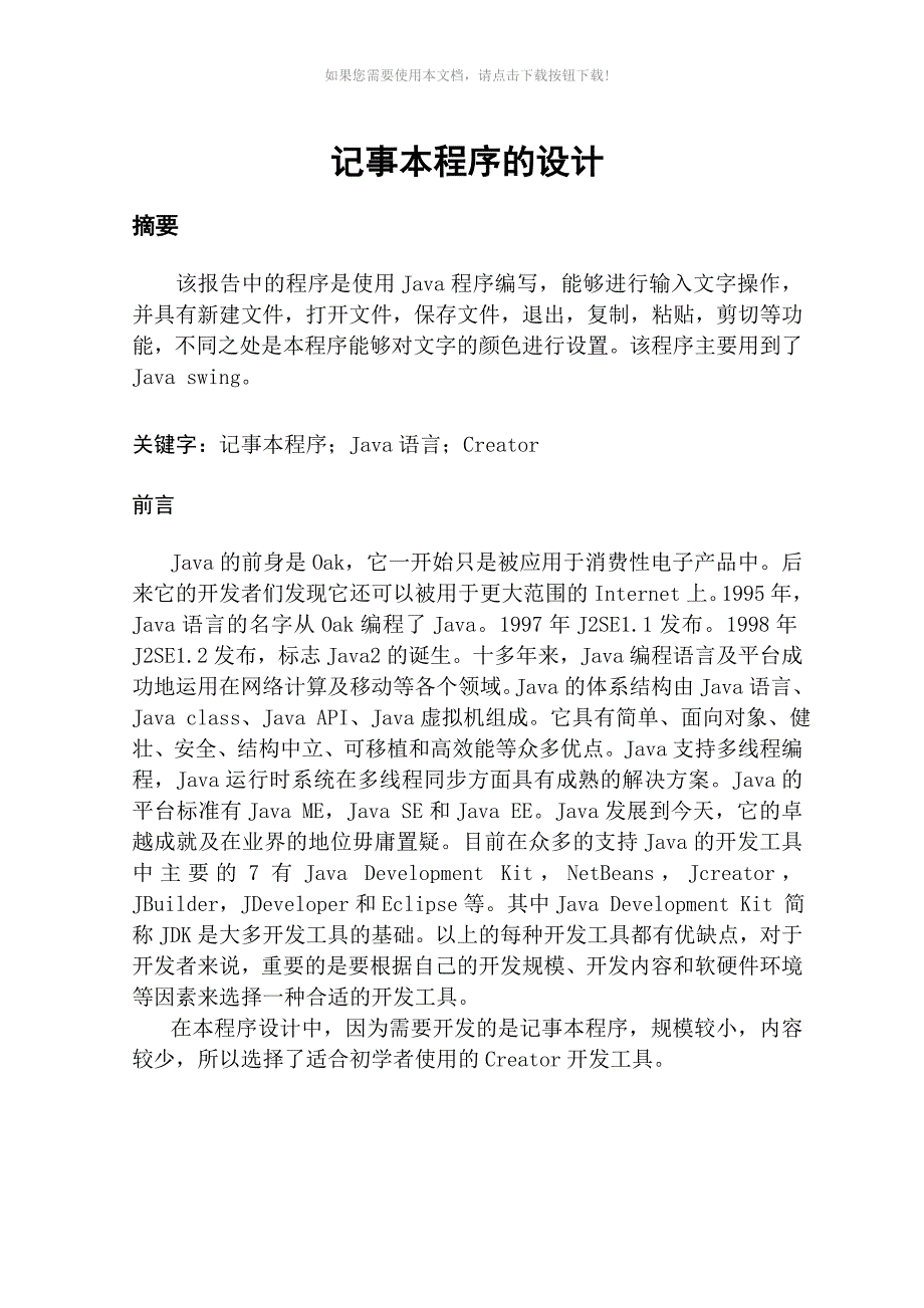 Java课程设计报告记事本程序_第2页