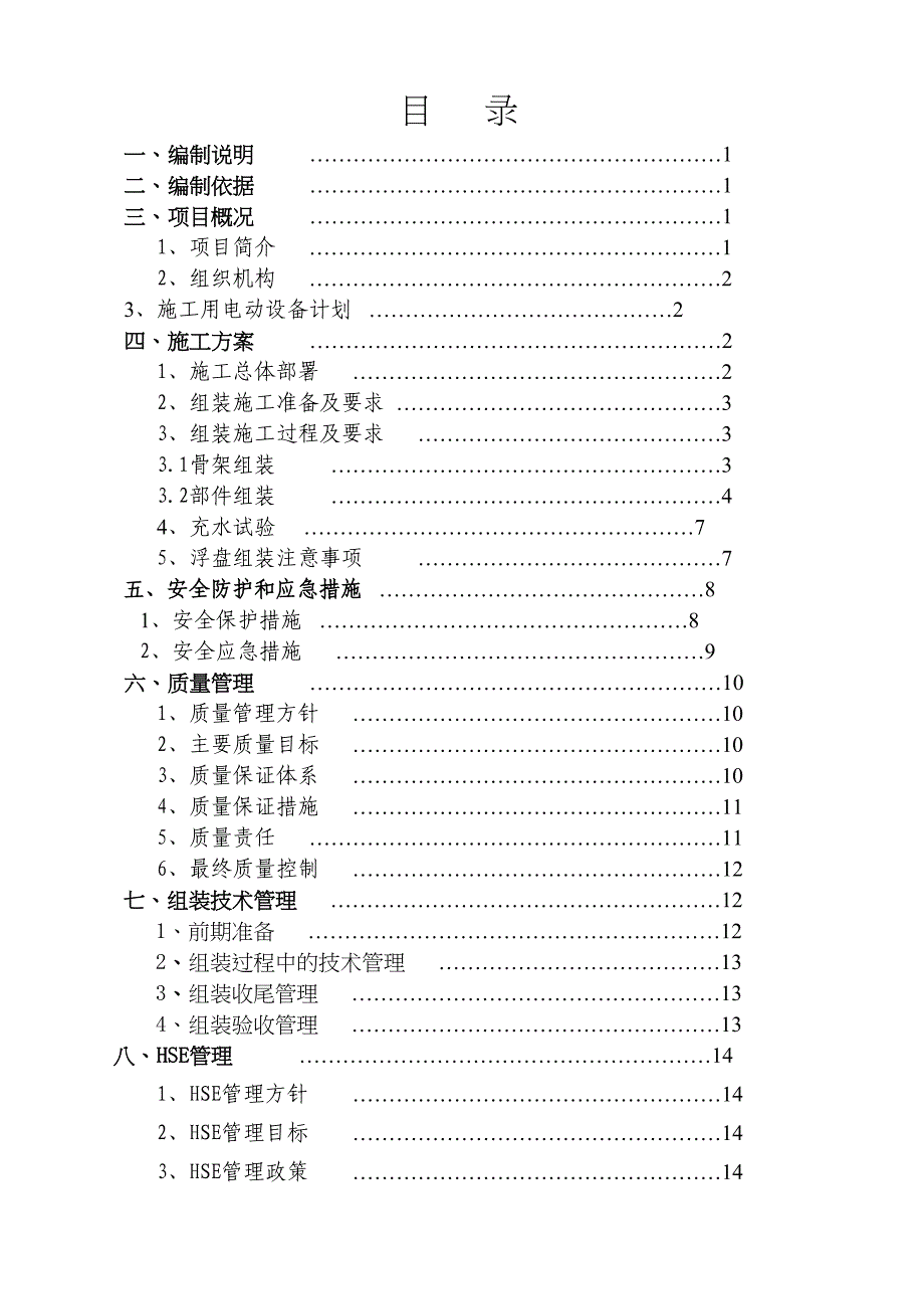 内浮盘施工方案(东华能源)_第2页