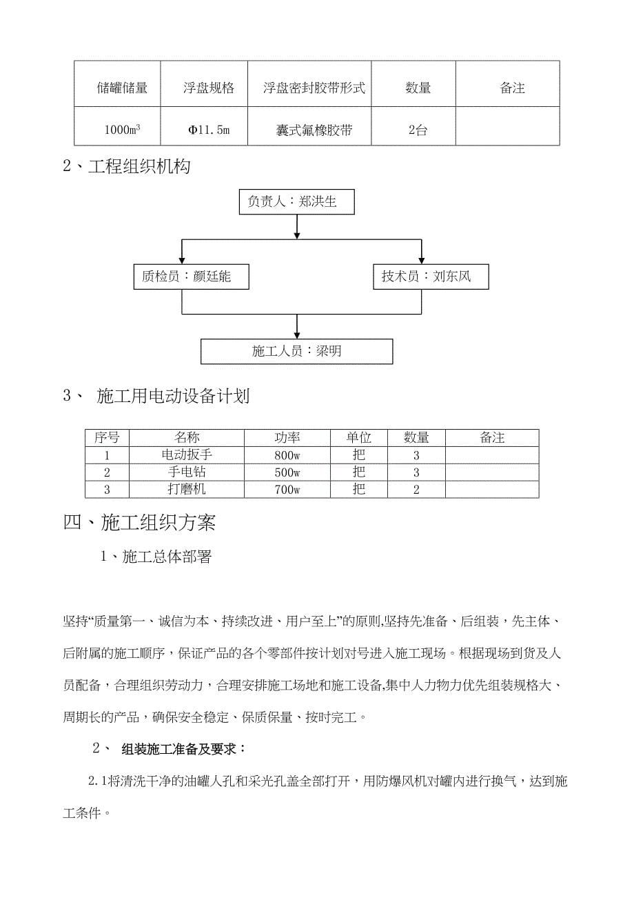 内浮盘施工方案(东华能源)_第5页