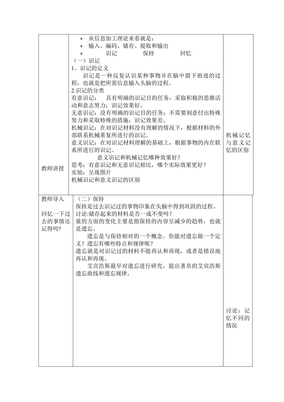 学前儿童发展心理学记忆一_第2页