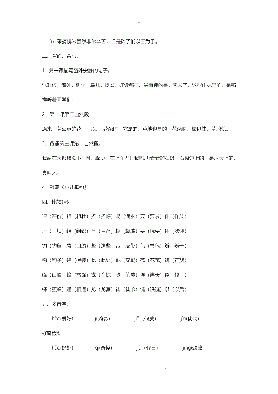 三年级语文知识点归纳总结_第3页