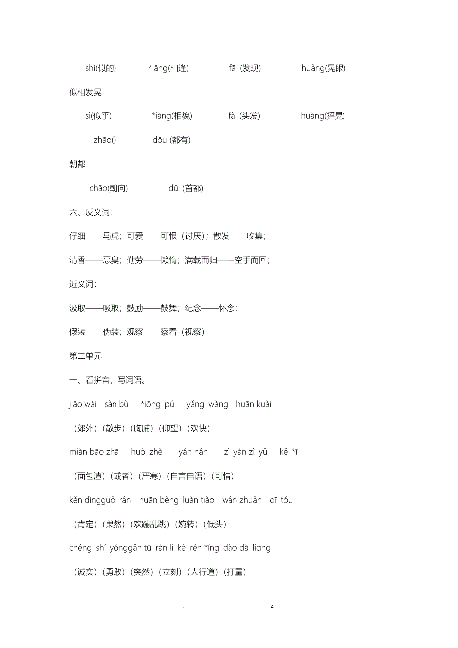 三年级语文知识点归纳总结_第4页