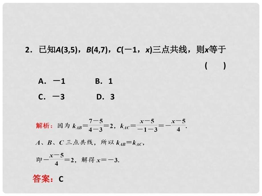 高考数学 第八章第一节 直线的倾斜角与斜率课件新人教A版_第5页