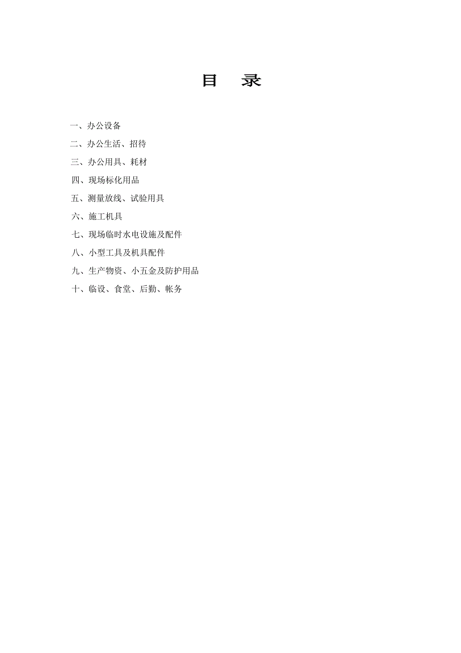 工程进场物资准备_第1页