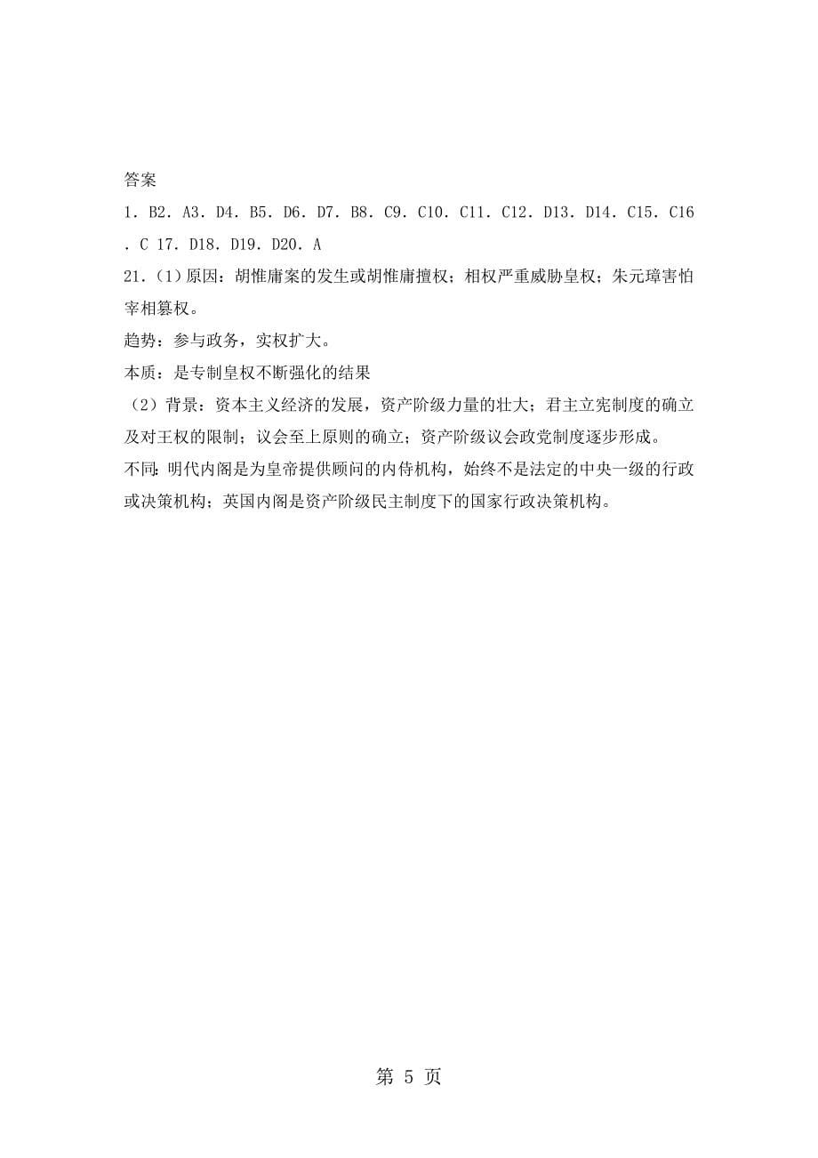 2023年北京市昌平凯博外国语学校学年人教版必修一高一历史限时练第课　英国君主立宪制的建立.doc_第5页